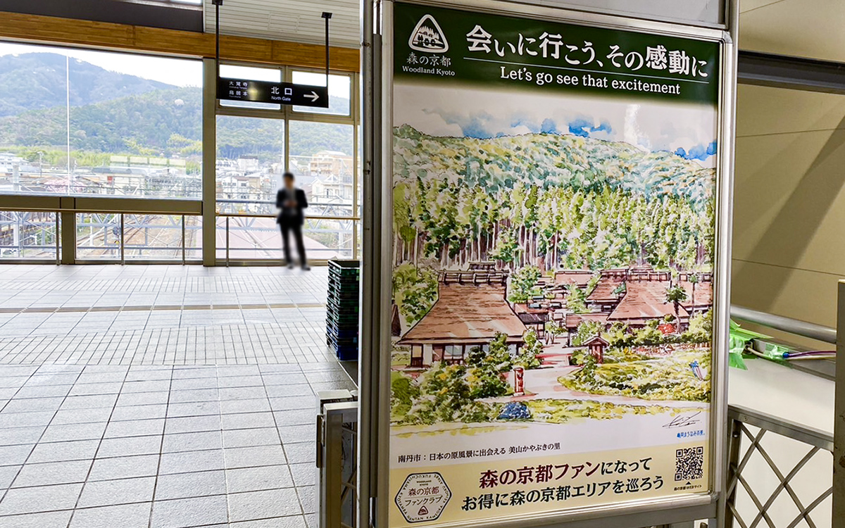 嵯峨嵐山駅-森の京都ポスター04