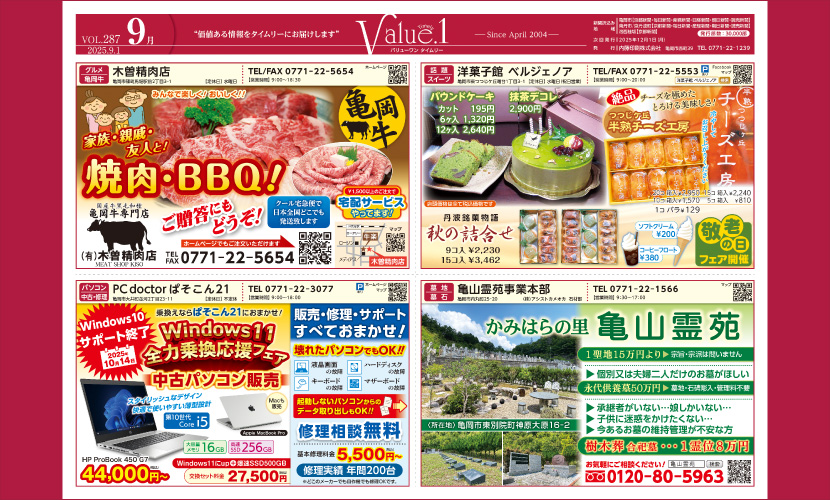 バリューワン287号