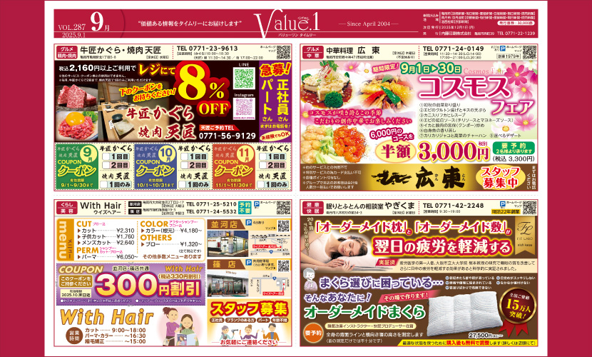 バリューワン287号