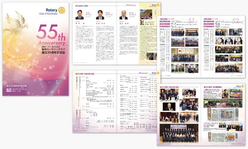 55周年記念誌