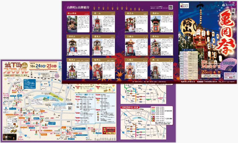 亀岡祭城下町フェスティバル