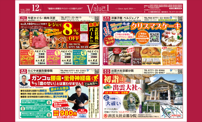 バリューワン288号