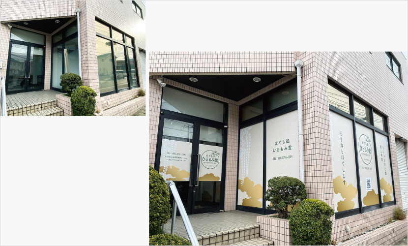 施工前　施工後