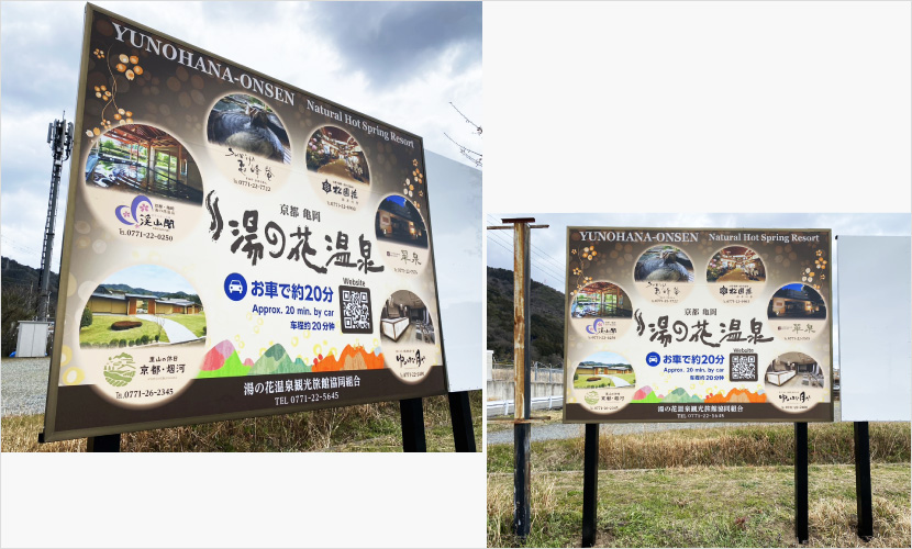 湯の花温泉 案内看板